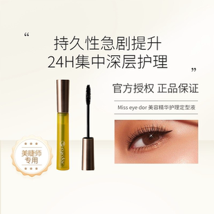 dor 現(xiàn)貨 Miss eye 嫁接睫毛專(zhuān)用美容精華護(hù)理定型液