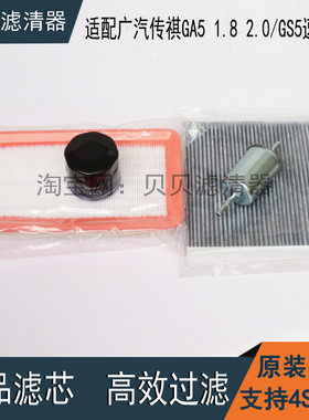 适配广汽传祺GA51.82.0/GS5速博2.0机油滤芯汽油格空气空调滤清器