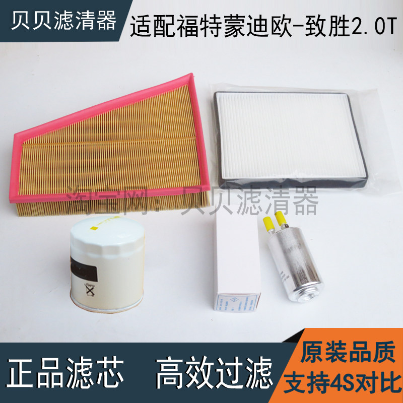 适配福特蒙迪欧-致胜2.0T机