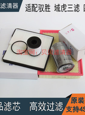 适配于江铃驭胜S350域虎空气滤芯机油滤芯空调滤柴油滤清器格三滤