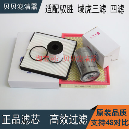 适配于江铃驭胜S350域虎空气滤芯机油滤芯空调滤柴油滤清器格三滤
