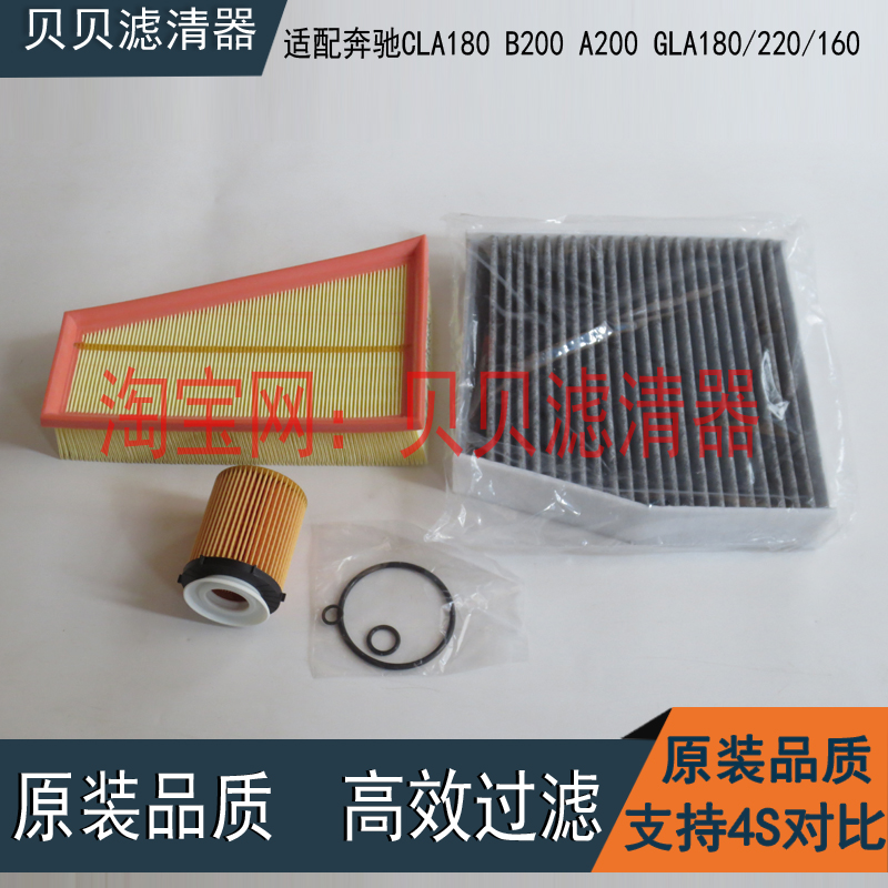 适配奔驰CLA180B200A200GLA180 220 160空气滤芯空调机油滤芯三滤