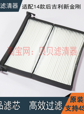 适配14款后吉利新金刚CORSS SC6 空调格空调滤清器空调滤芯