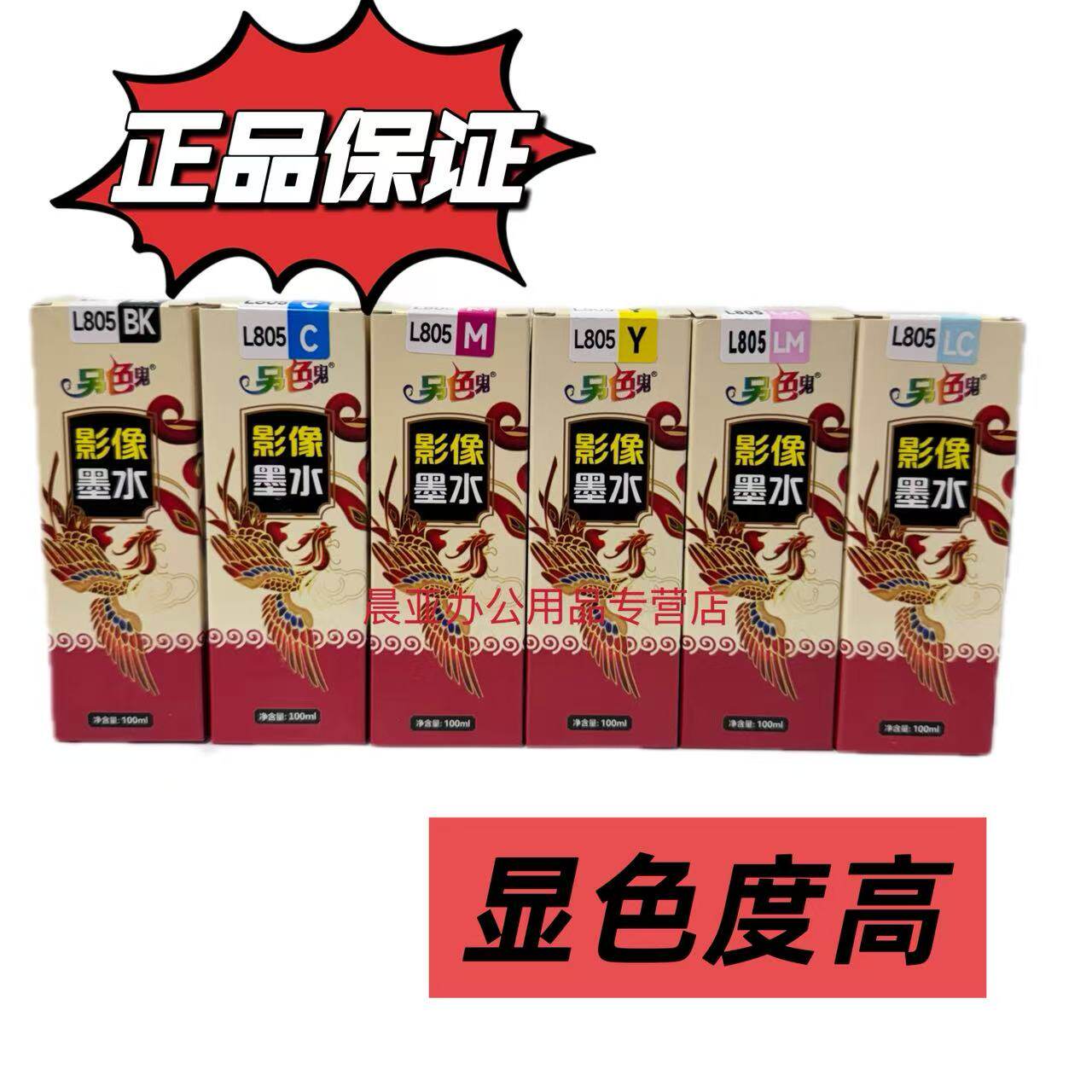 另色鬼墨水爱普生L801L805L800