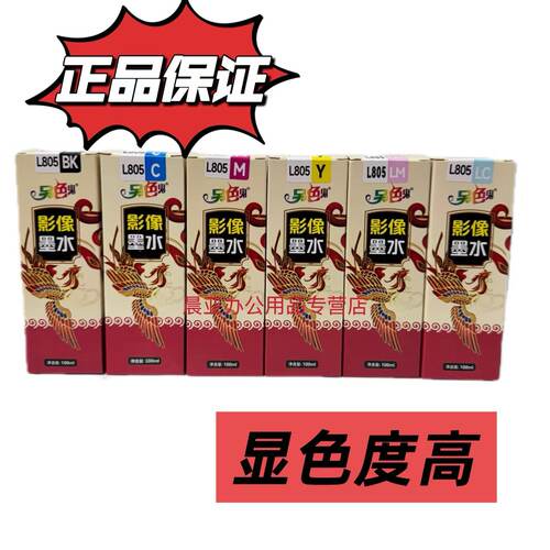 另色鬼墨水爱普生L801L805L800