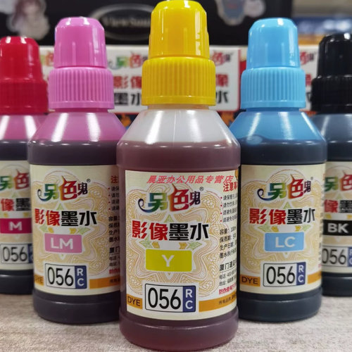 另色鬼影像墨水056L805818058