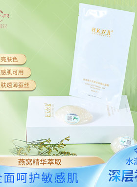 赫金娜尔燕窝紧致蚕丝面膜