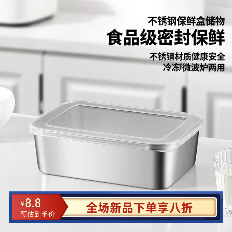 304不锈钢保鲜盒食品级密封冰箱收纳盒厨房水果蔬菜储物盒带盖