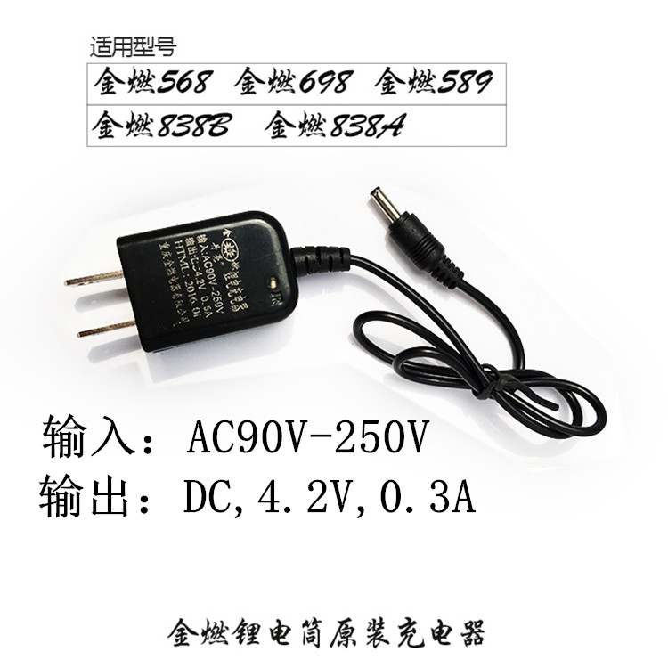 心鑫神光X5X8X9金燃品牌头夜市灯电筒配件原装正品通用充电器包邮