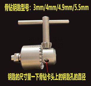 骨科器械医用电钻钥匙骨钻空心钻配件卡头配套钥匙手摇钻夹头钥匙