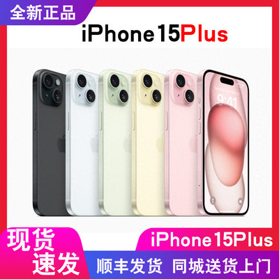 现货闪送苹果15plus5G手机国行