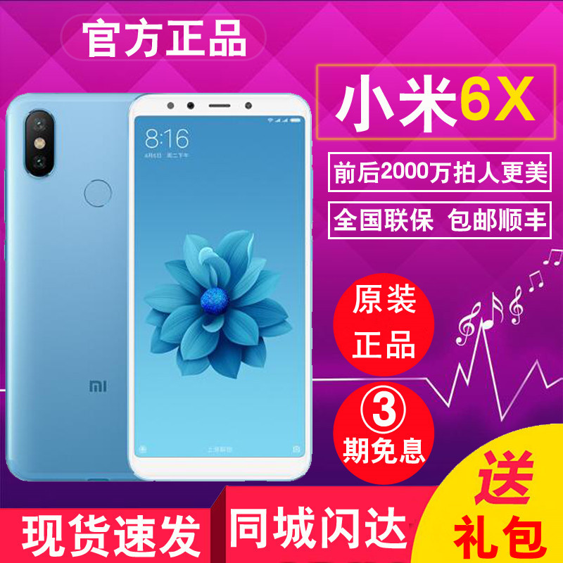 ?#21046;?#20184;款免息Xiaomi/小米 6X官网正品拍照8初音未来4G手机现货7x