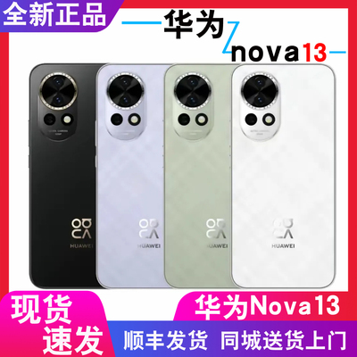 nova13成都现货+分期付款Huawei/华为 nova 13官方正品直屏新手机