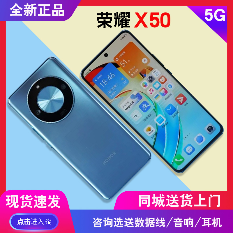 x50直降+成都闪送+分期付款honor/荣耀 X50正品5G手机原封未激活 手机 手机 原图主图