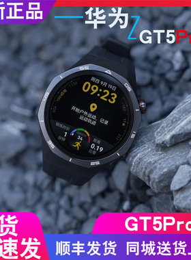 【全新正品】分期付款华为WATCH GT 5 Pro华为手表智能手表