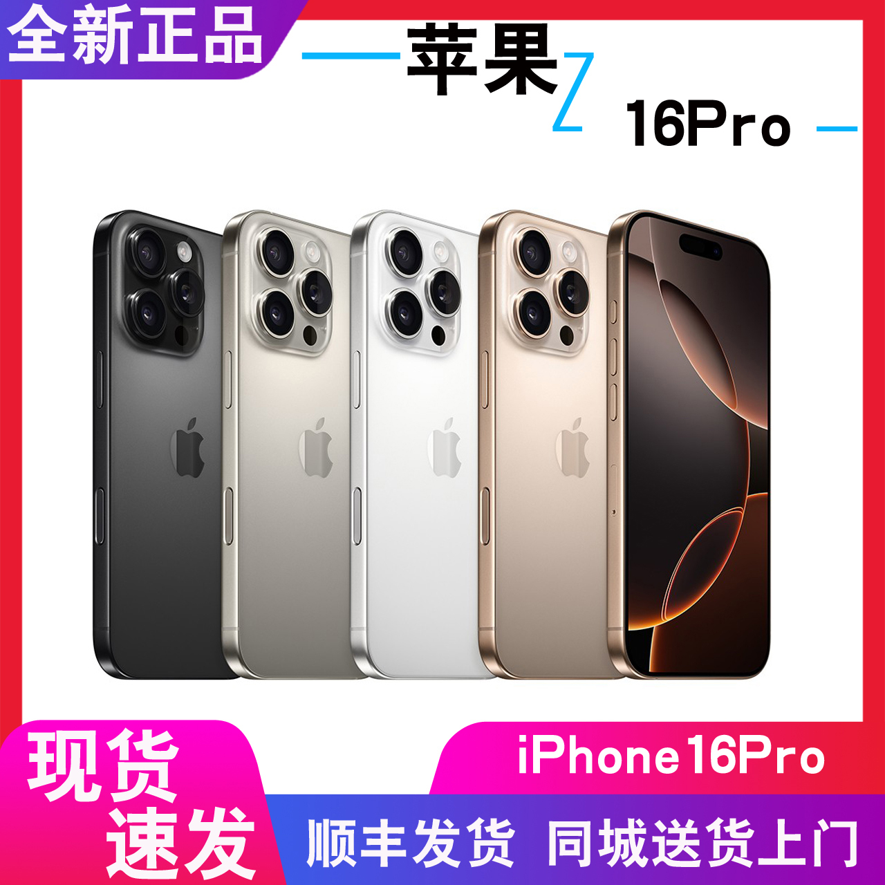 正品现货分期付款Apple/苹果 iPhone 16 Pro手机