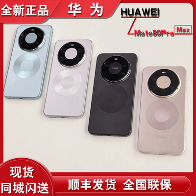 华为Mate80ProMax鸿蒙智能手机