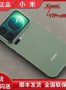小米17promax现货分期付款MIUI/小米 Xiaomi 17 Pro Max全新手机