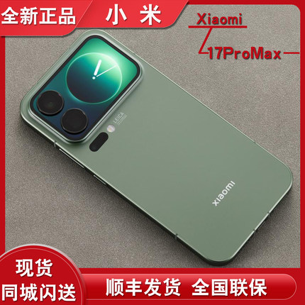 小米17promax现货分期付款MIUI/小米 Xiaomi 17 Pro Max全新手机