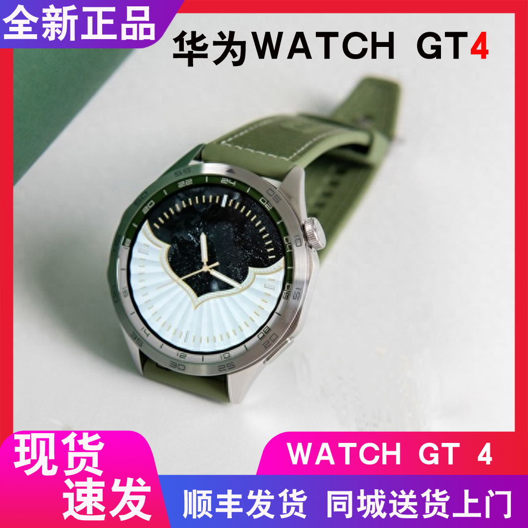 gt4成都闪送+分期付款华为WATCH GT4华为手表智能手表长续男女款