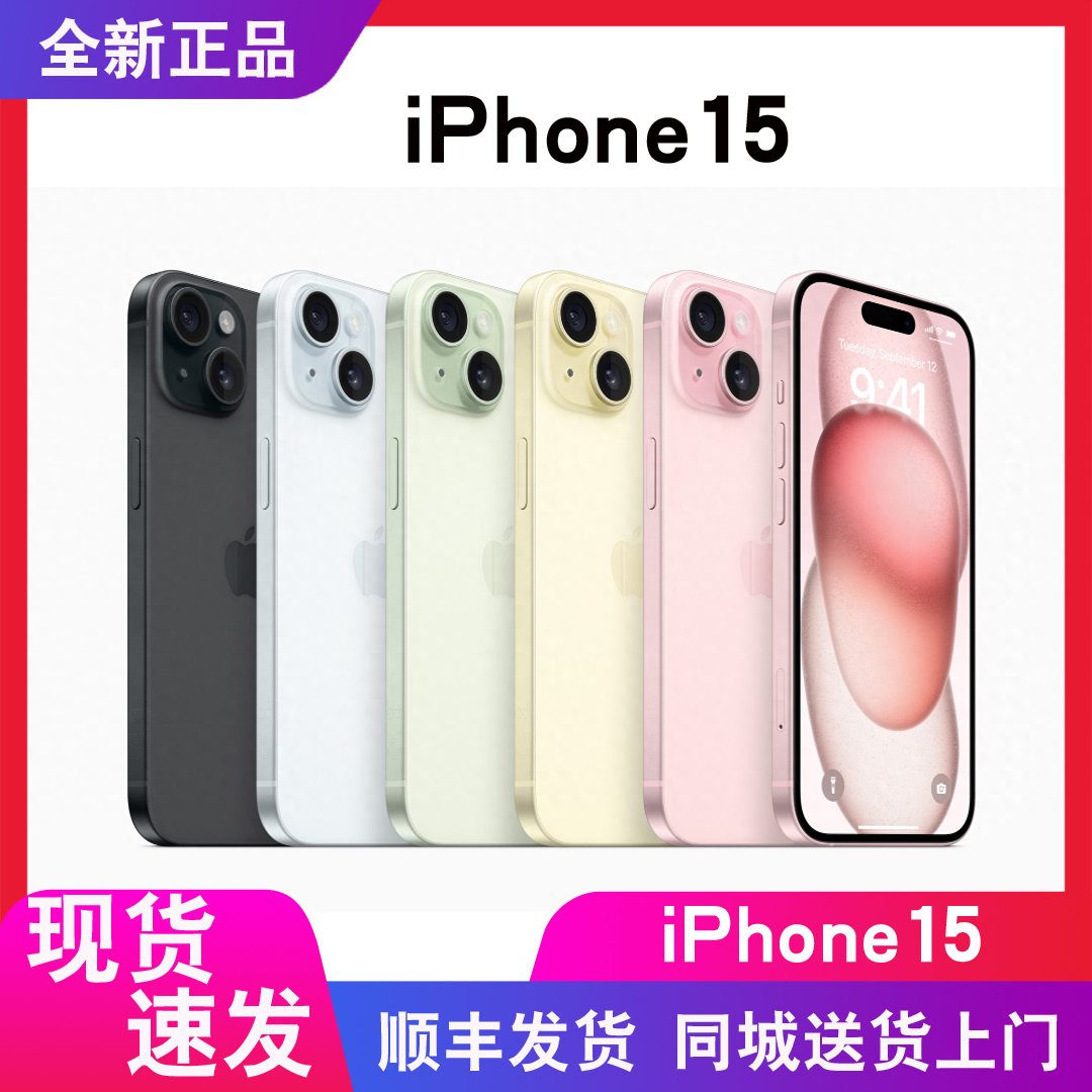 苹果15现货闪送分期付款Apple/苹果 iPhone 15国行原封正品5G手机