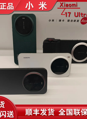 全新正品分期付款MIUI/小米 Xiaomi 17 Ultra徕卡联合研发5G手机