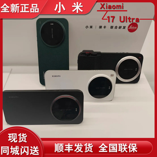 全新正品分期付款MIUI/小米 Xiaomi 17 Ultra徕卡联合研发5G手机