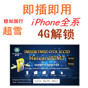 适用超雪卡贴日版美版苹果iPhoneSE6S7plus8XGPP移动联通4G电信