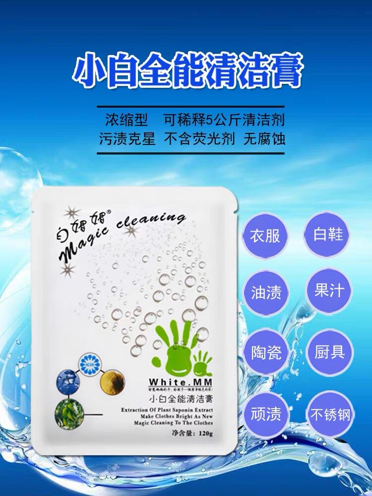 小白很红白媚媚小白全能清洁膏不锈钢瓷砖厨房去油污多功能清洁剂