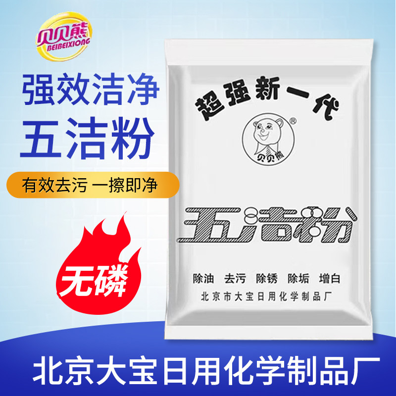 大宝贝贝熊五洁粉去污多功能清
