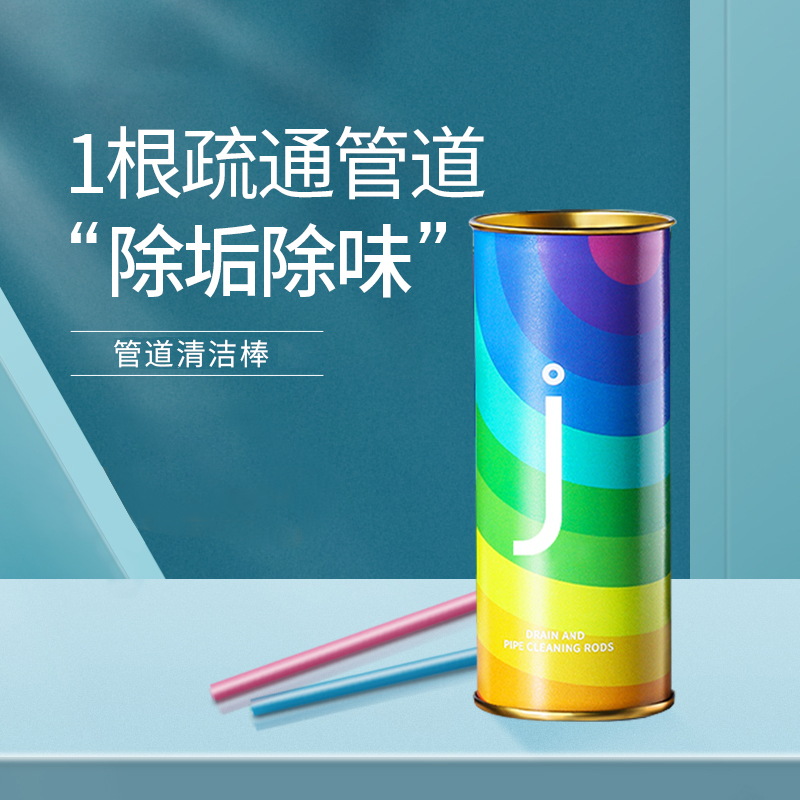 管道清洁棒下水道除臭去异味强力溶解去污厕所厨房通下水道疏通剂