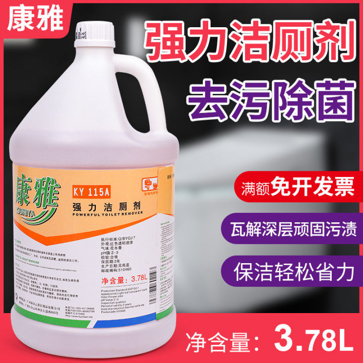 康雅KY15A强力洁厕剂大桶图片