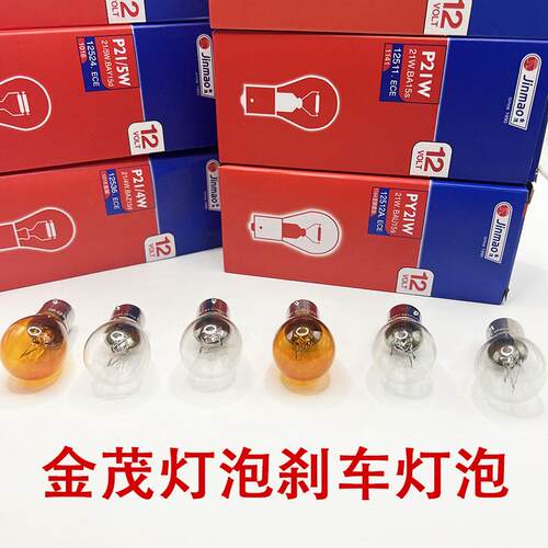 1141斜角直角黄色单丝转向灯
