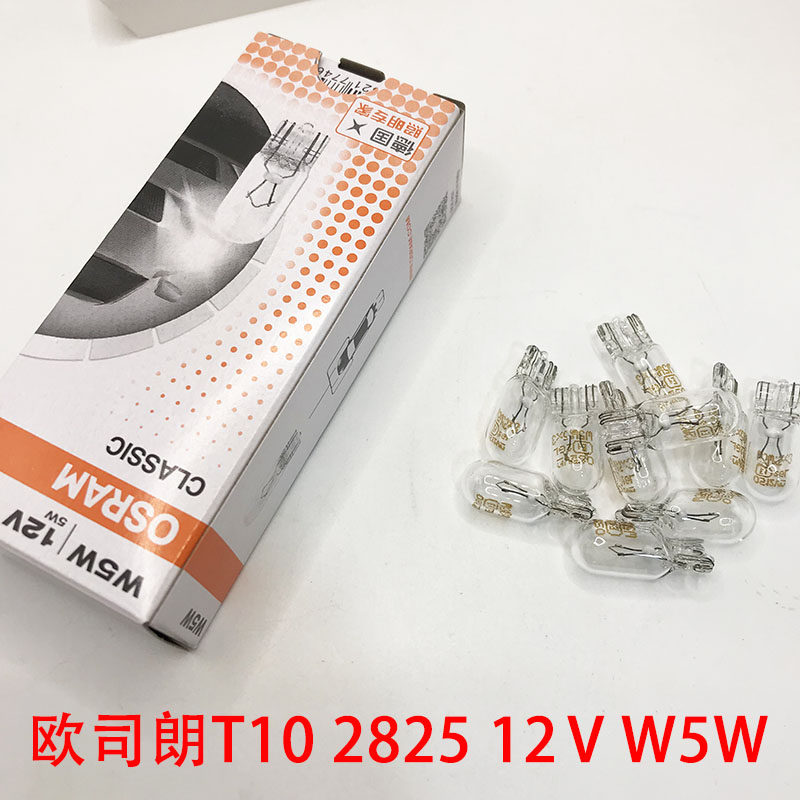 欧司朗T10示宽灯2825黄光转向灯插泡W5W牌照灯车内灯仪表灯小灯泡