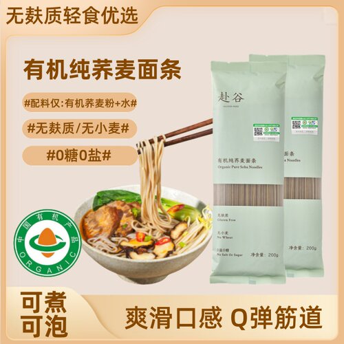 无麸质有机纯荞麦面条