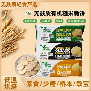 无麸质进口有机糙米脆饼无糖零食无添加蛋奶无小麦桥本敏宝饼干