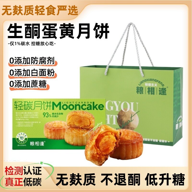 广式蛋黄月饼控糖生酮零食低糖低碳水无麸质0面粉无糖精中秋糕点