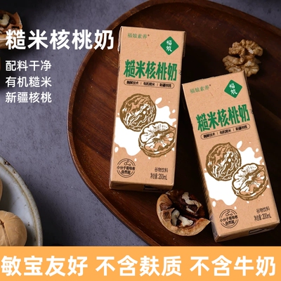 有机糙米核桃奶纯素0麸质0大豆