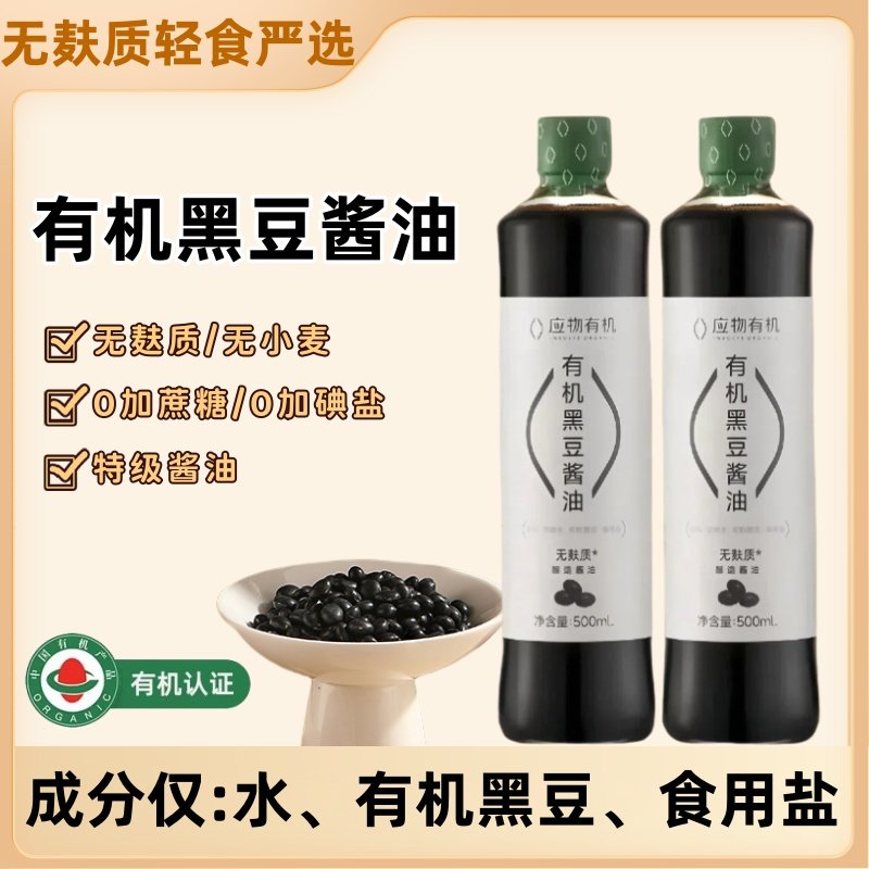 无麸质有机黑豆酱油特级酿造生抽0蔗糖0添加碘盐家用调味炒菜提鲜