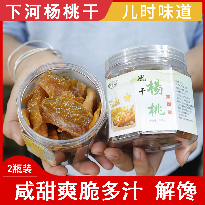 福建漳州云霄杨桃果干果脯蜜饯零食杨桃干云霄特产伴手礼休闲食品