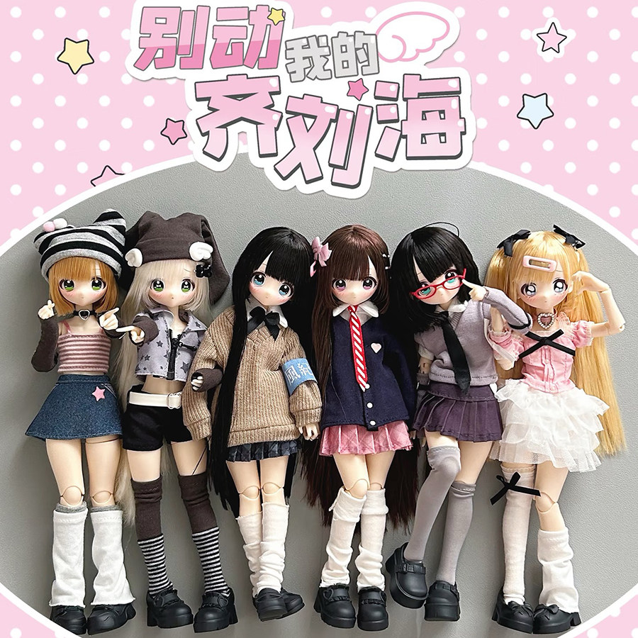 【穿铝开眼版】别动我的齐刘海BJD盲盒特六可动人偶植发玩偶公仔