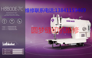电脑缝纫机维修配件HIKARI富山H8800E 7C电脑缝纫机控制箱维修