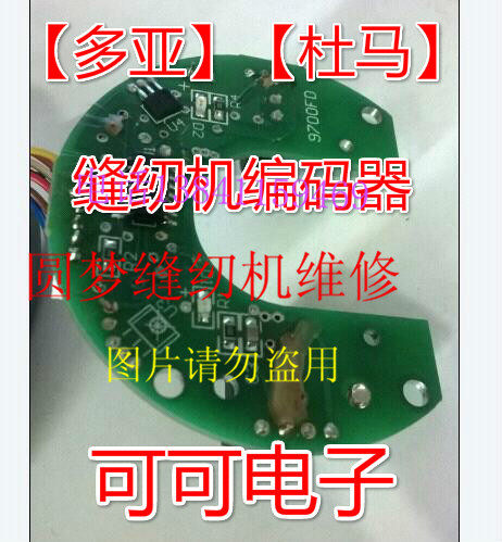 工业电脑缝纫机电机配件 缝纫机电机编码器 鲍麦克斯 琦星等