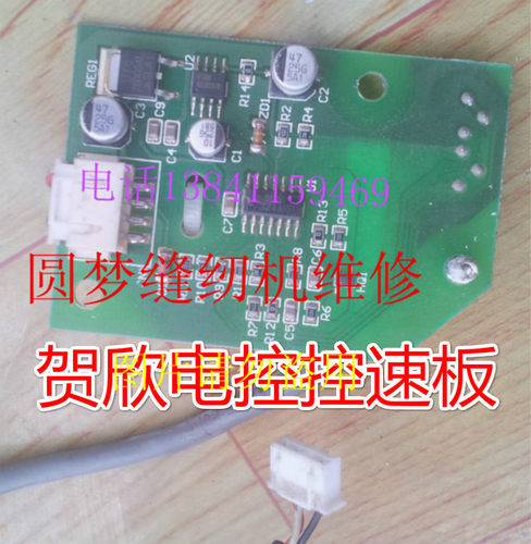 电脑缝纫机配件HOHSING电控缝纫机脚踏开关贺欣电控脚踏控速板