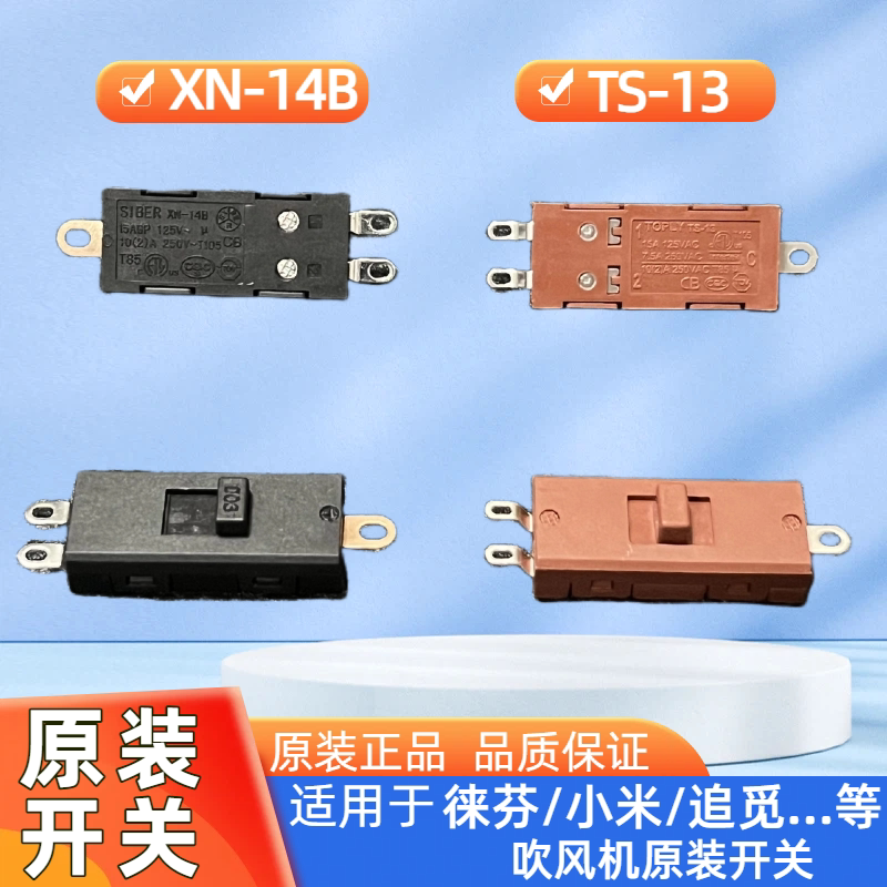 适用徕芬小米追觅吹风机原装开关图片