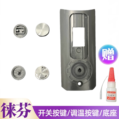 适用徕芬吹风机按键按钮开关按键