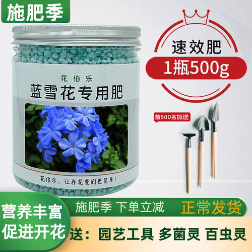 蓝雪花催花绿叶专用复合专用肥料