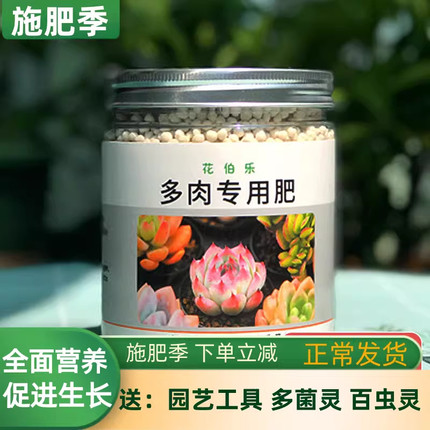 多肉肥料专用型营养花肉嘟嘟颗粒缓释复合肥通用型家用植物矮壮素