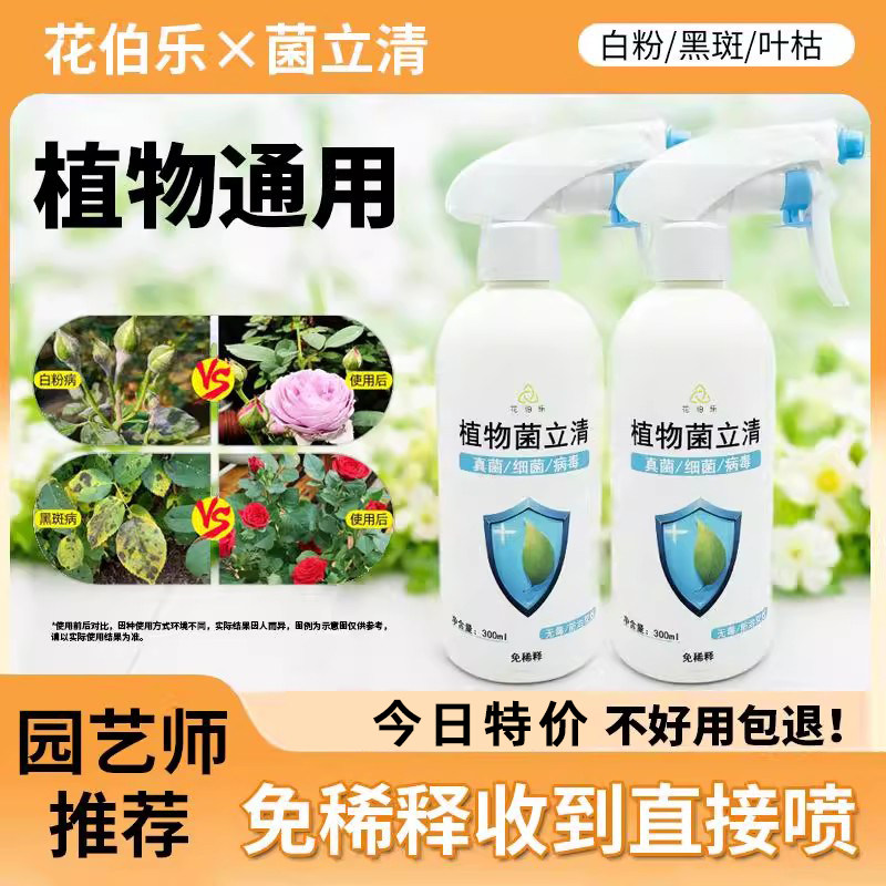 免稀释直接喷植物通用型无效包退图片
