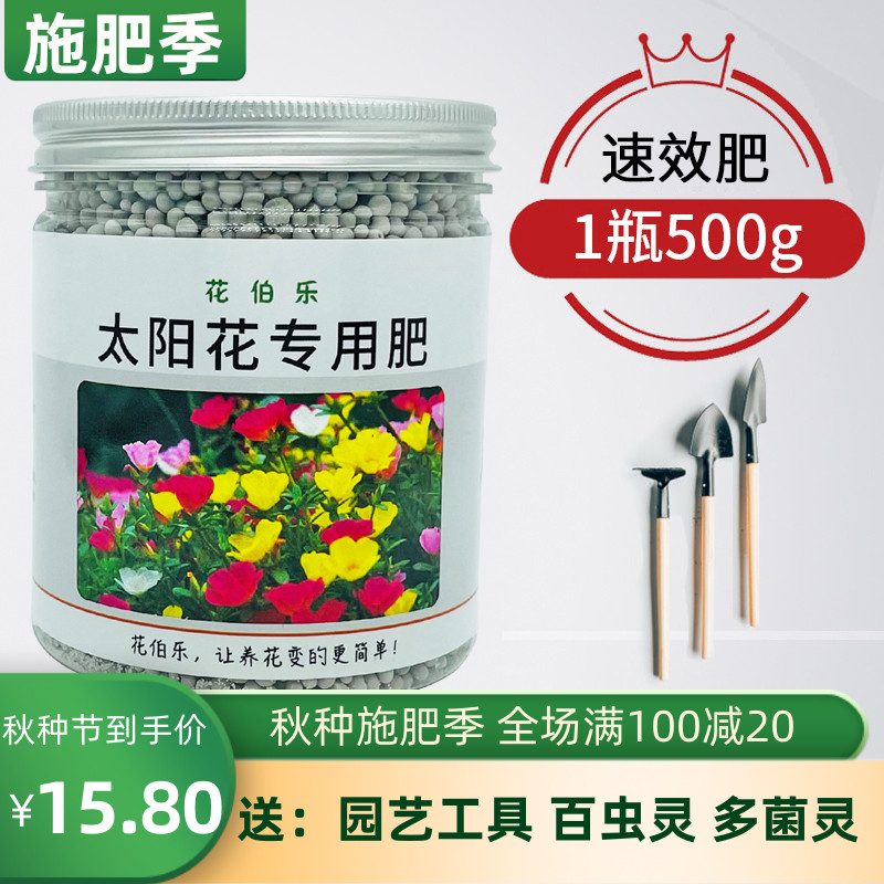 太阳花催花绿叶壮苗专用复合肥料